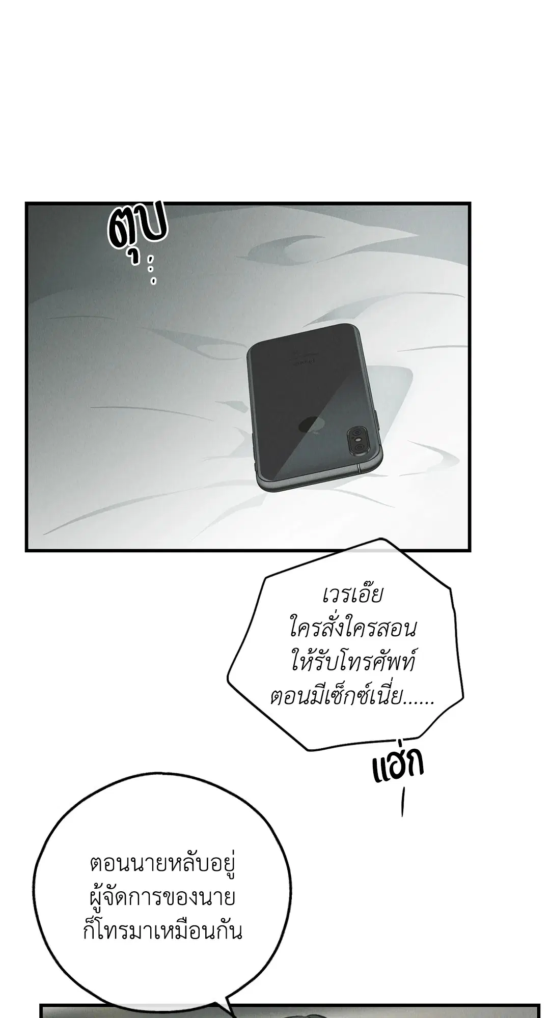 PAYBACK ตอนที่ 81 — page 63 of 70