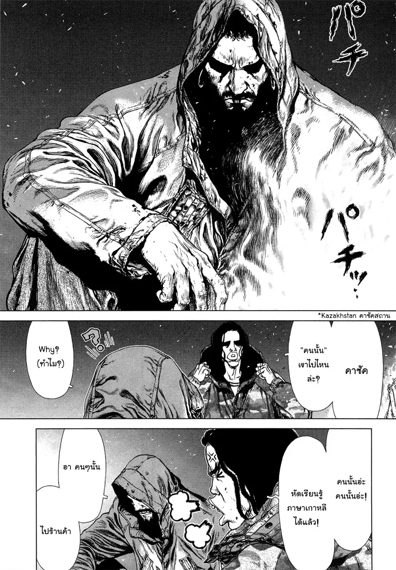 Sun-ken Rock ตอนที่ 81 — page 7 of 22