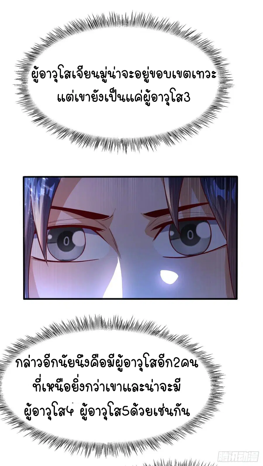 Wu Ni ตอนที่ 90 — page 22 of 35