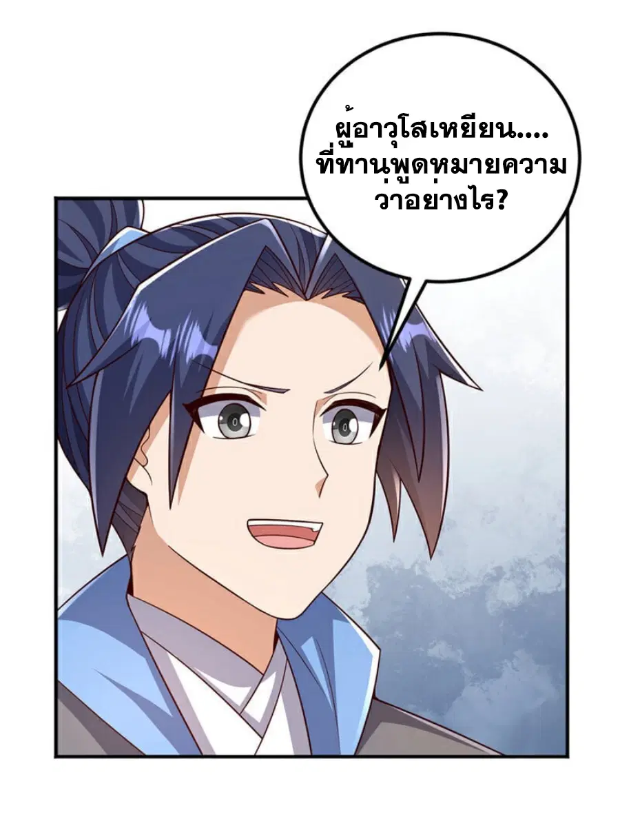 Wu Ni ตอนที่ 410 — page 7 of 39