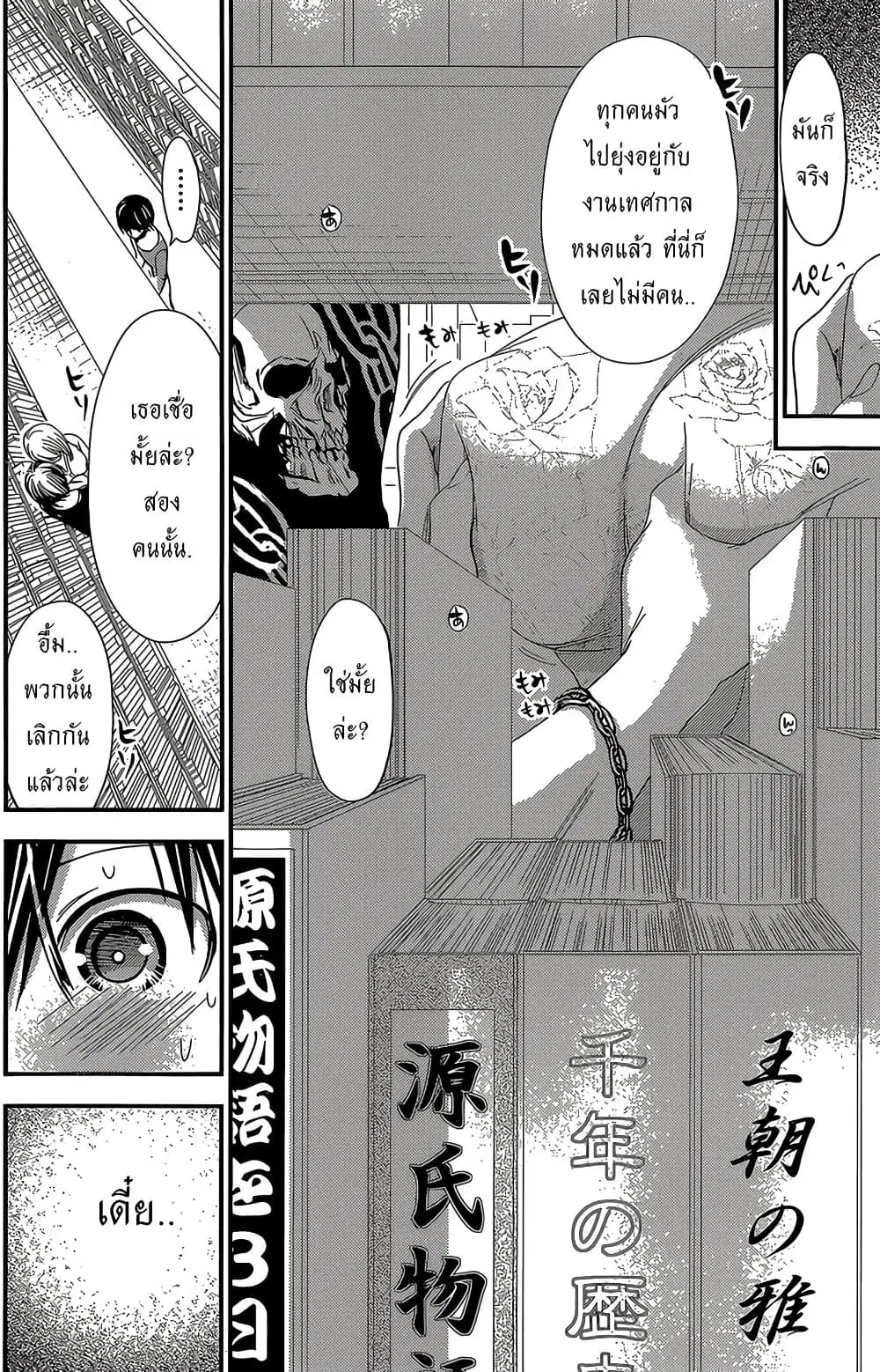 Minamoto-kun Monogatari ตอนที่ 173 — page 6 of 9