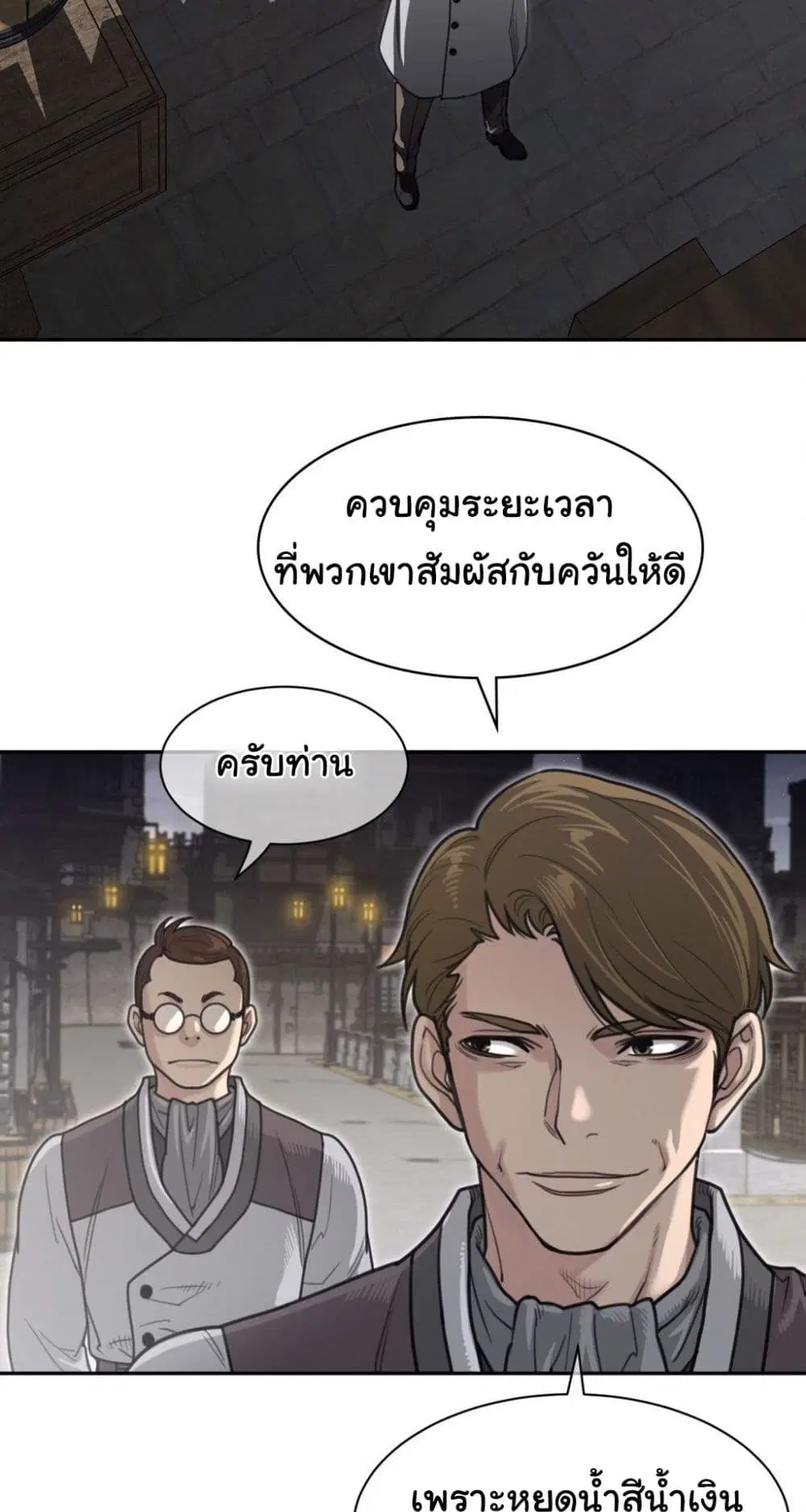 Perfect Half ตอนที่ 190 — page 38 of 41
