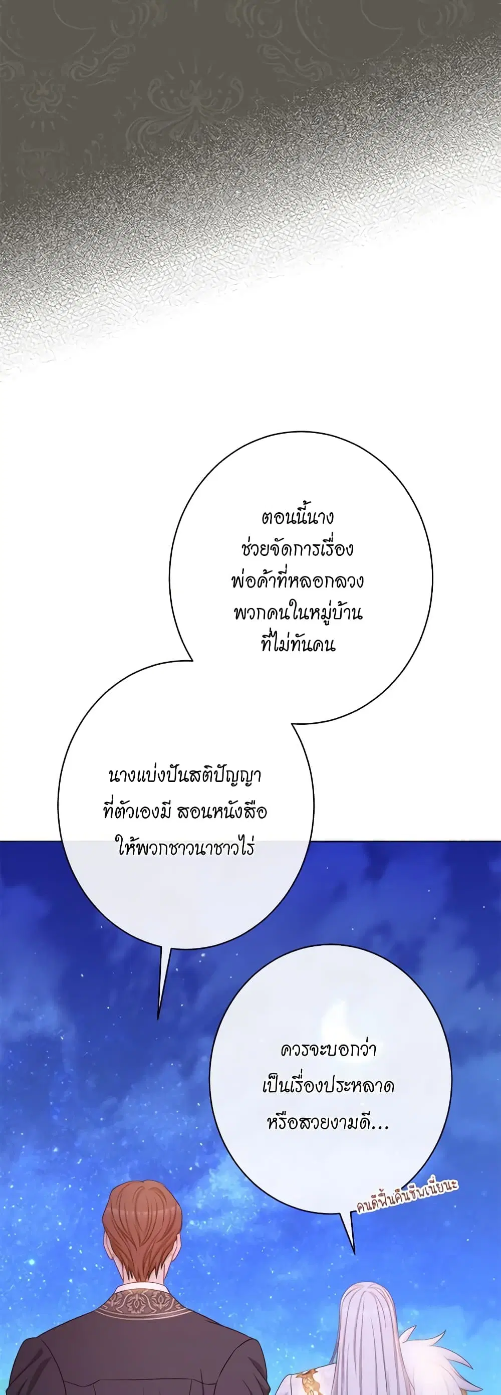 The Villainess Turns the Hourglass ตอนที่ 125 — page 15 of 56