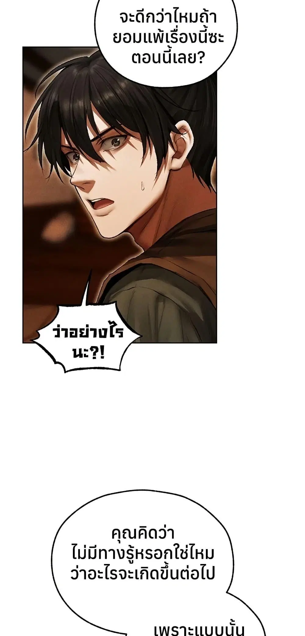 Milf Hunting in Another World ตอนที่ 116 — page 18 of 50