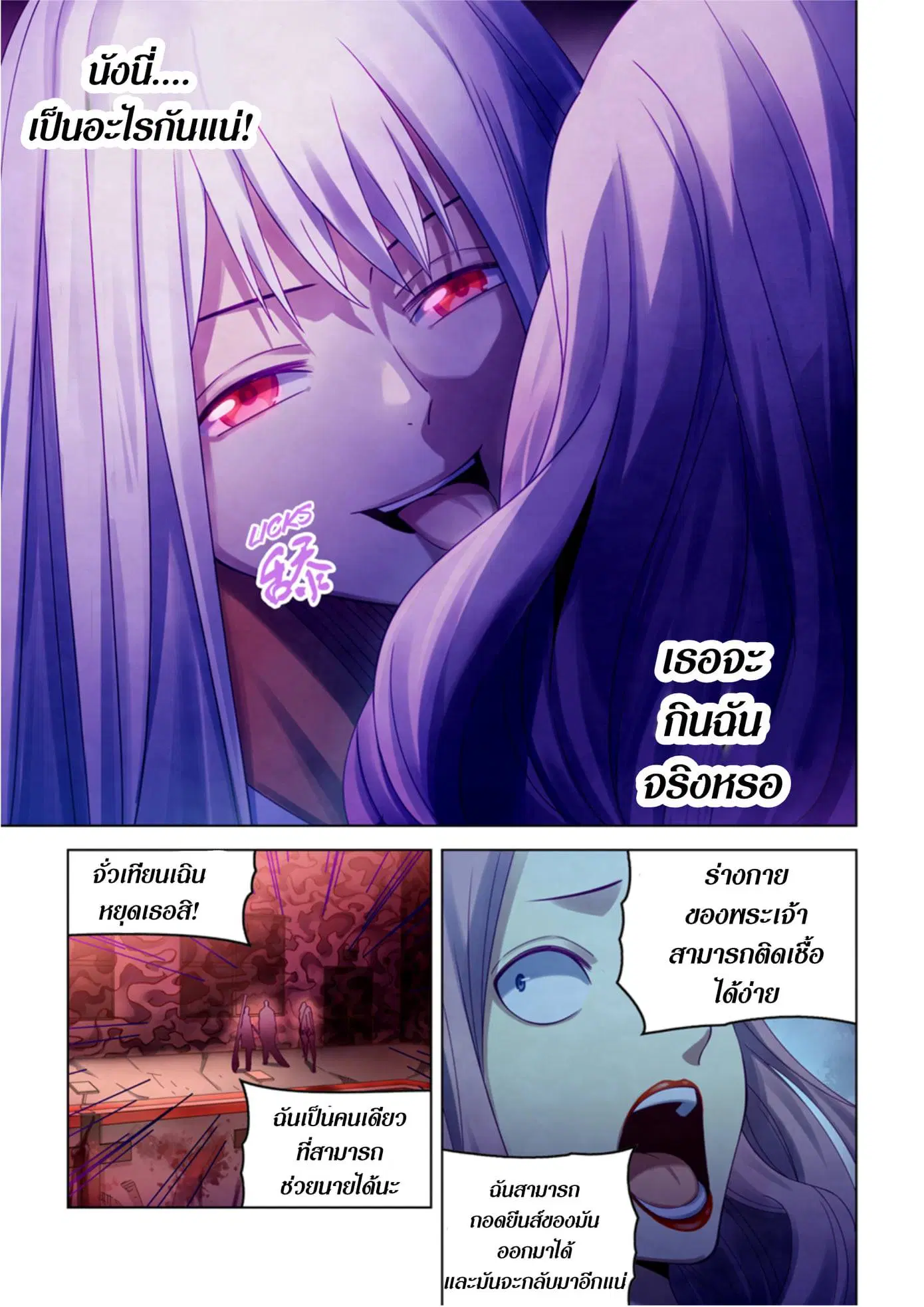 The Last Human ตอนที่ 369 — page 11 of 17