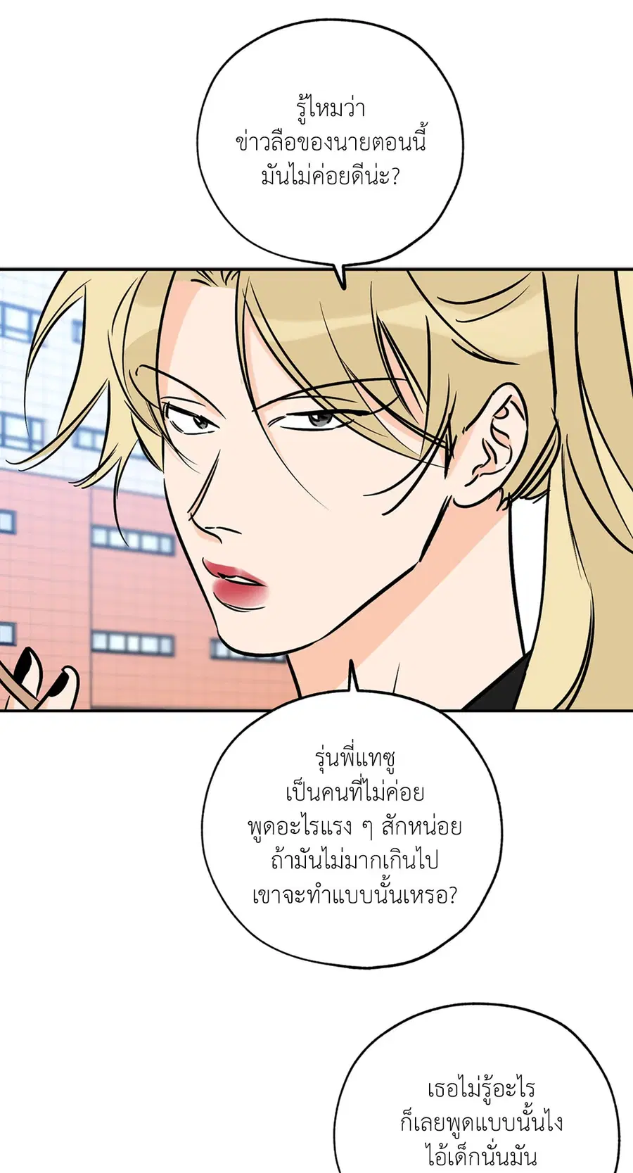 Lucky Paradise ตอนที่ 67 — page 44 of 73