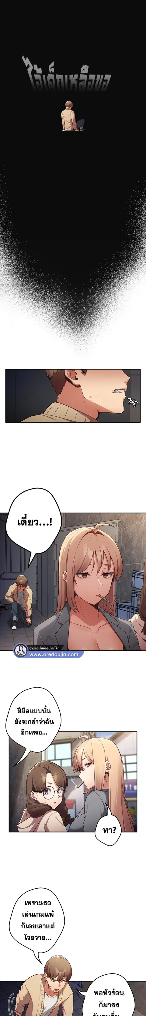 That’s Not How You Do It ตอนที่ 1 — page 13 of 25