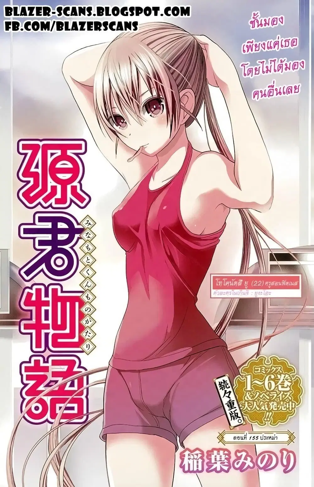 Minamoto-kun Monogatari ตอนที่ 155 — page 1 of 10
