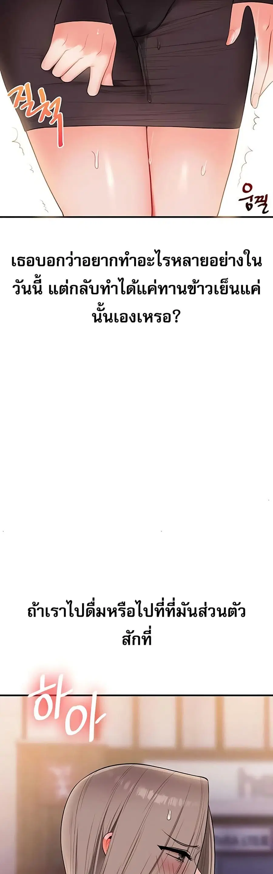 Relationship Reversal ตอนที่ 86 — page 34 of 51