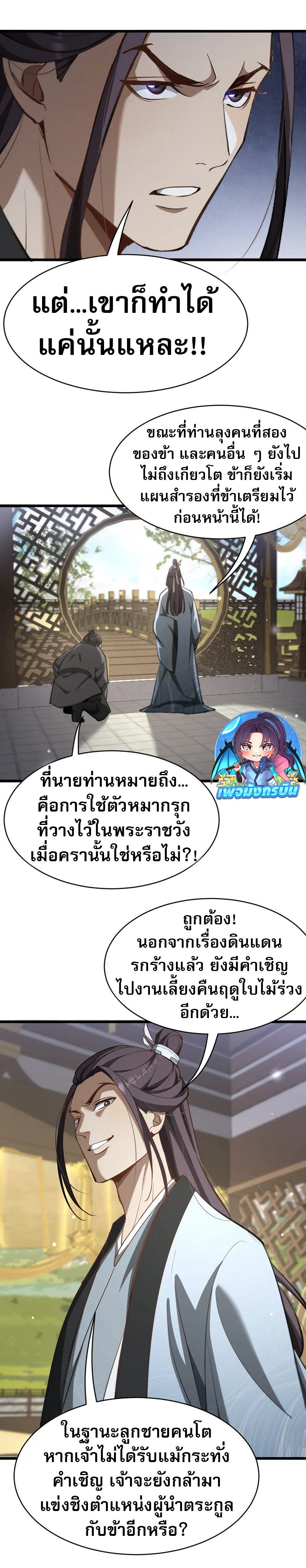 The prodigal Taoist son ตอนที่ 7 — page 6 of 16