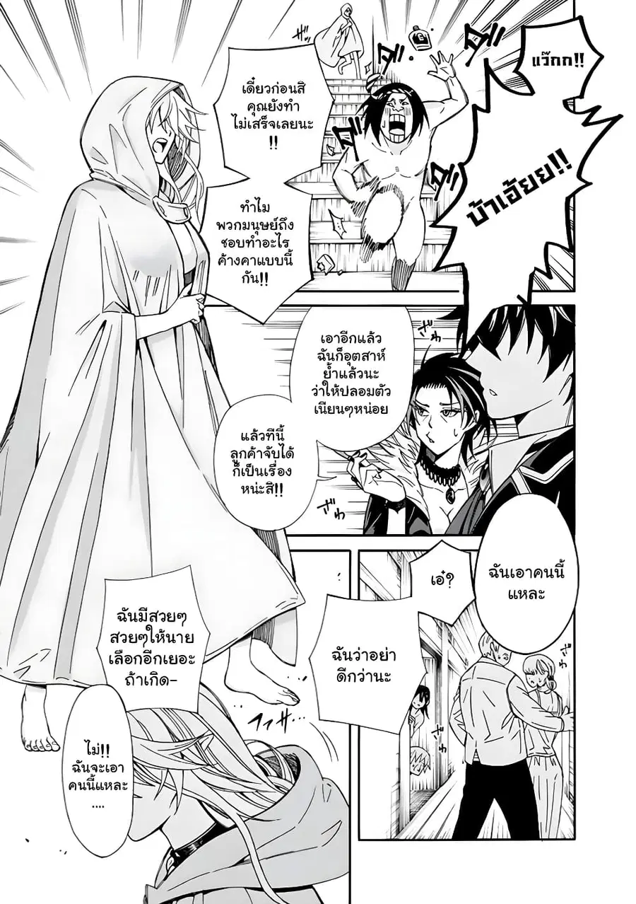 The Best Noble In Another World: The Bigger My Harem Gets, The Stronger I Become ตอนที่ 3.2 — page 3 of 11