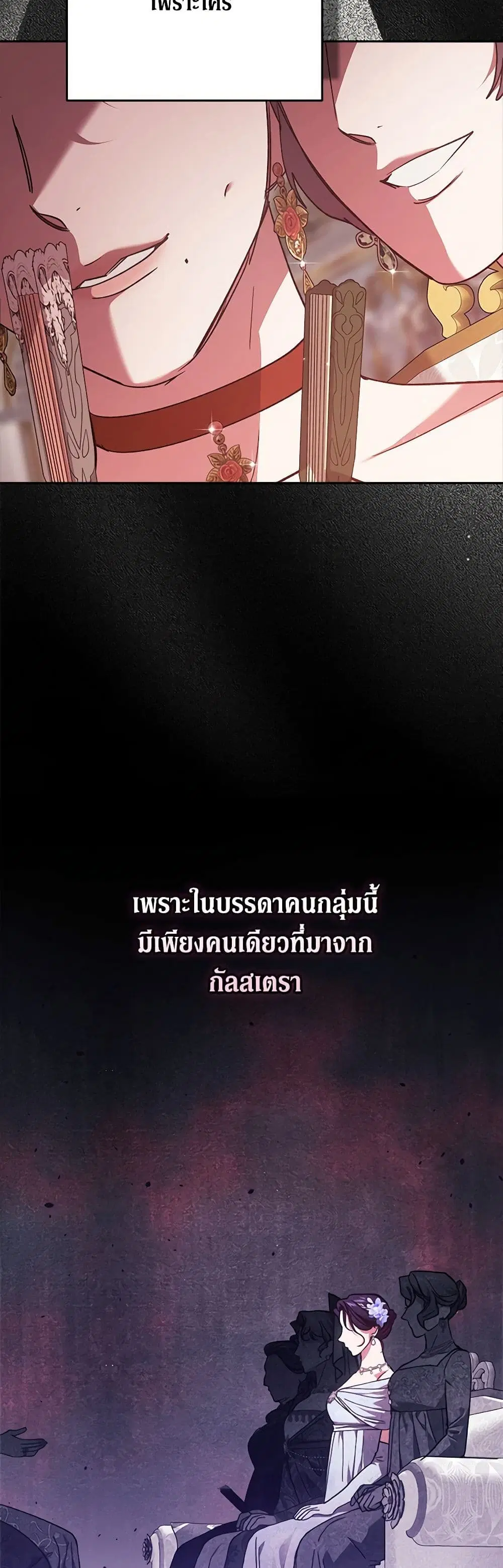 The Broken Ring – This Marriage Will Fail Anyway ตอนที่ 77 — page 6 of 33