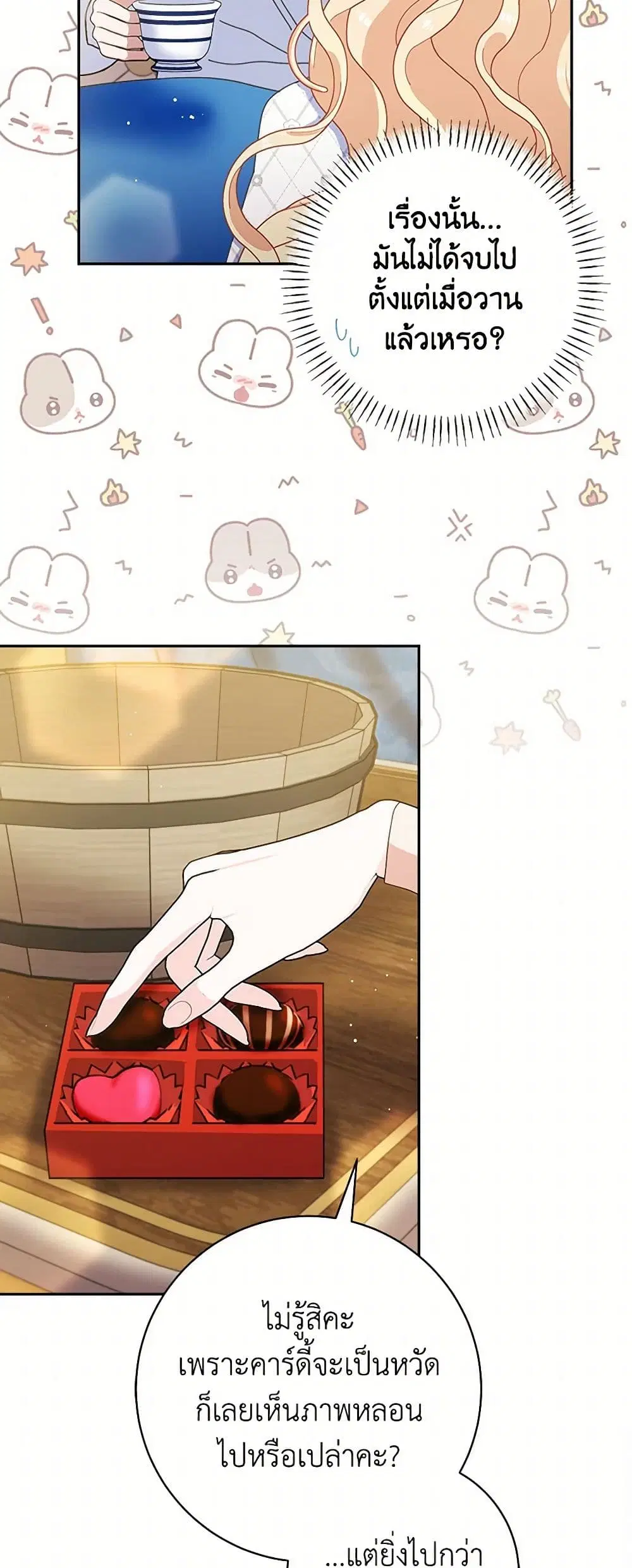 Please Marry Me Again! ตอนที่ 79 — page 21 of 42