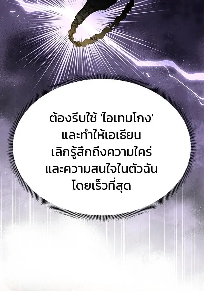 One Husband is Enough – เกมรักจับสามี ตอนที่ 48 — page 74 of 145