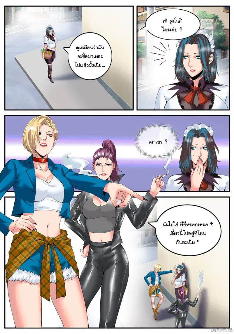 The Superb Captain in the City ตอนที่ 124 — page 4 of 14