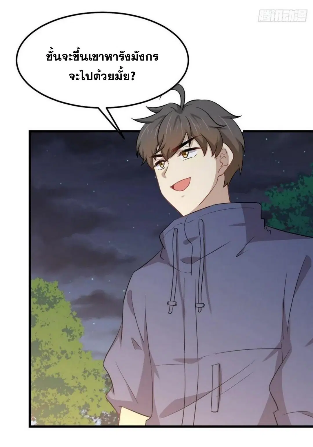 Immortal Swordsman in the Reverse World ตอนที่ 202 — page 32 of 42