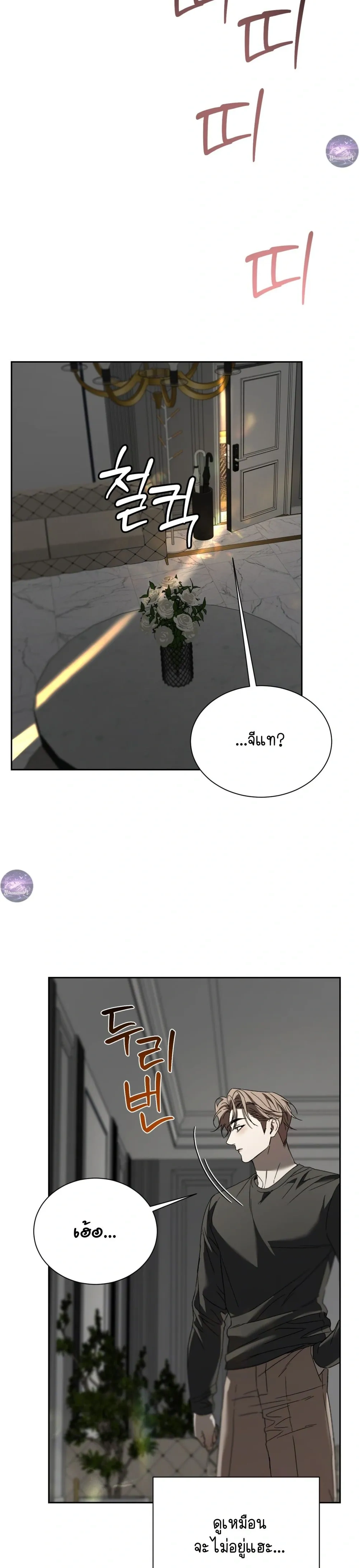 Bad Habits – นิสัยเสีย ตอนที่ 2 — page 20 of 40