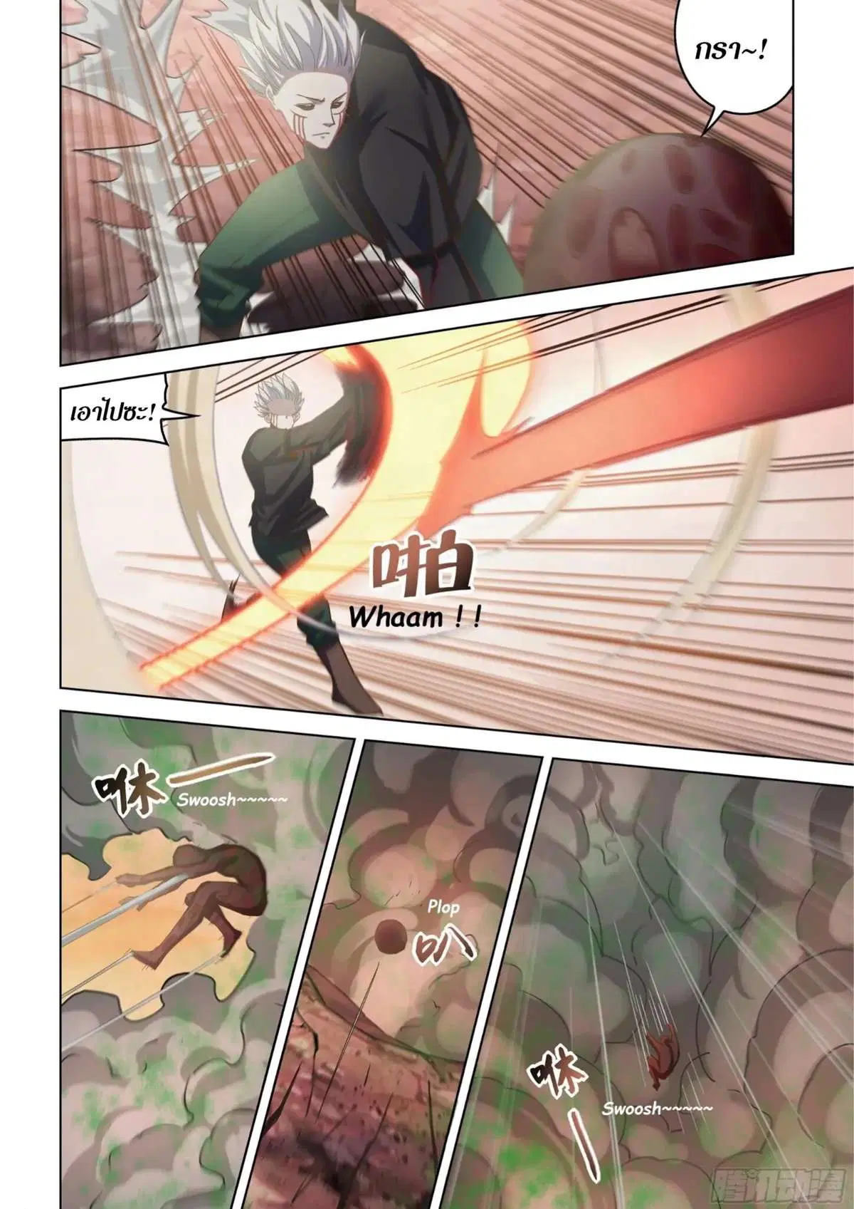 The Last Human ตอนที่ 444 — page 8 of 18