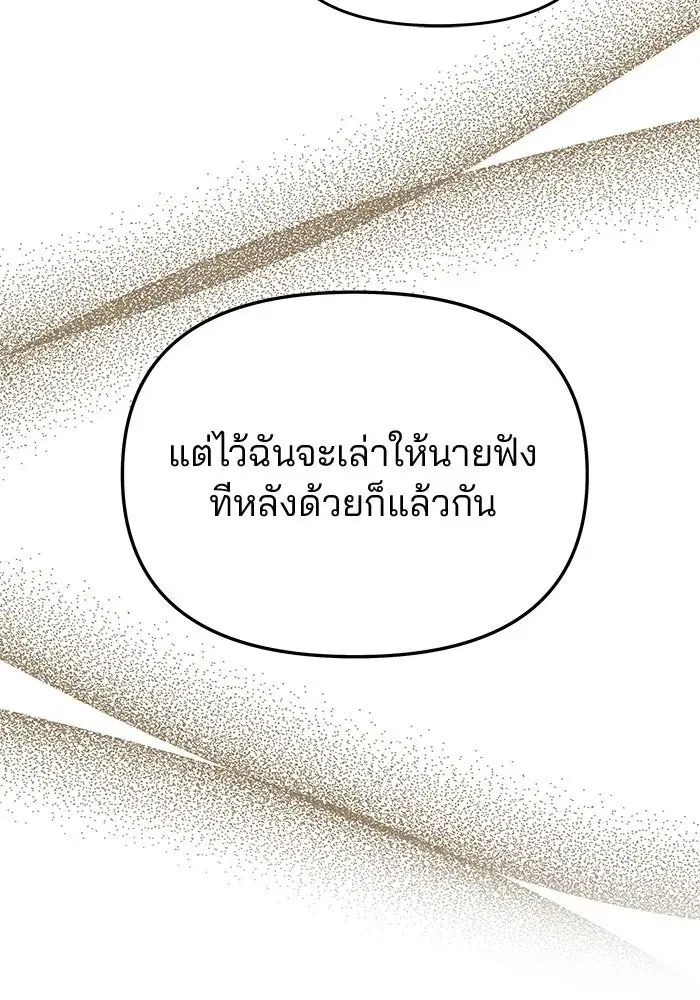 One Husband is Enough – เกมรักจับสามี ตอนที่ 67 — page 22 of 164