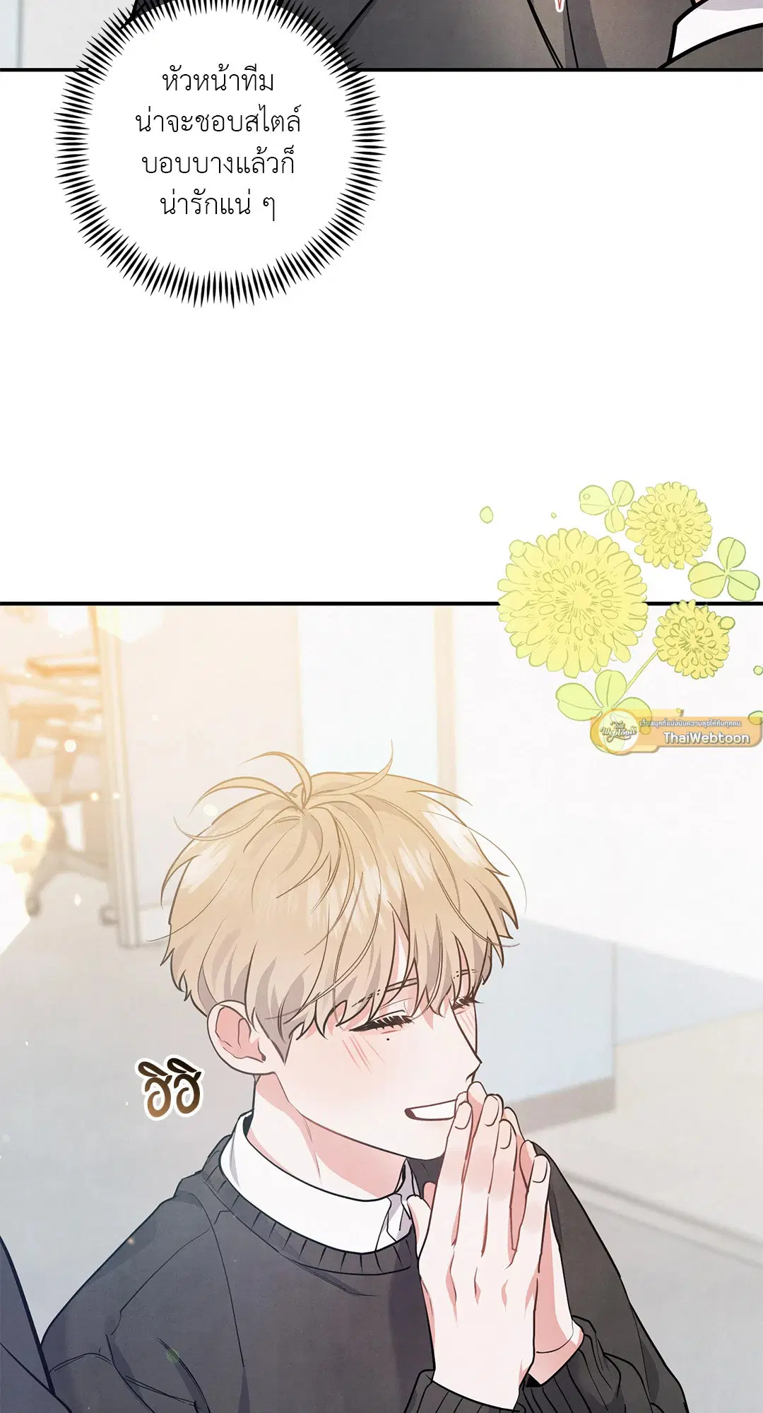 Roses and Champagne ตอนที่ 39 — page 30 of 73