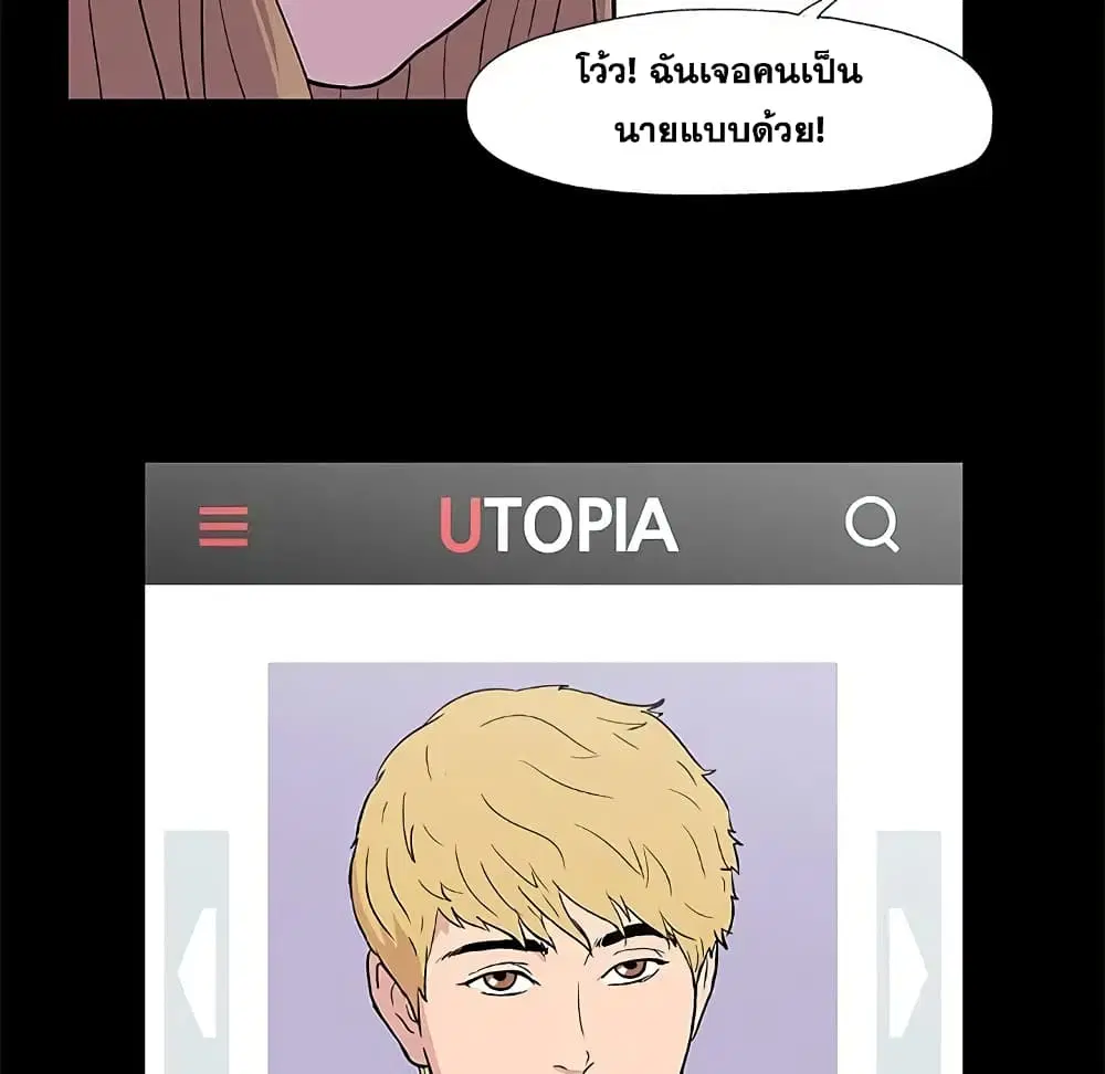 Project Utopia ตอนที่ 8 — page 28 of 86