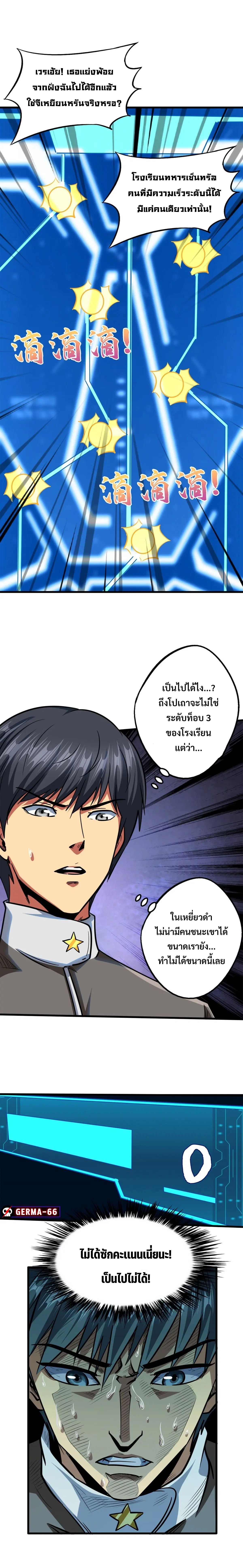 Super God Gene ตอนที่ 85 — page 10 of 11