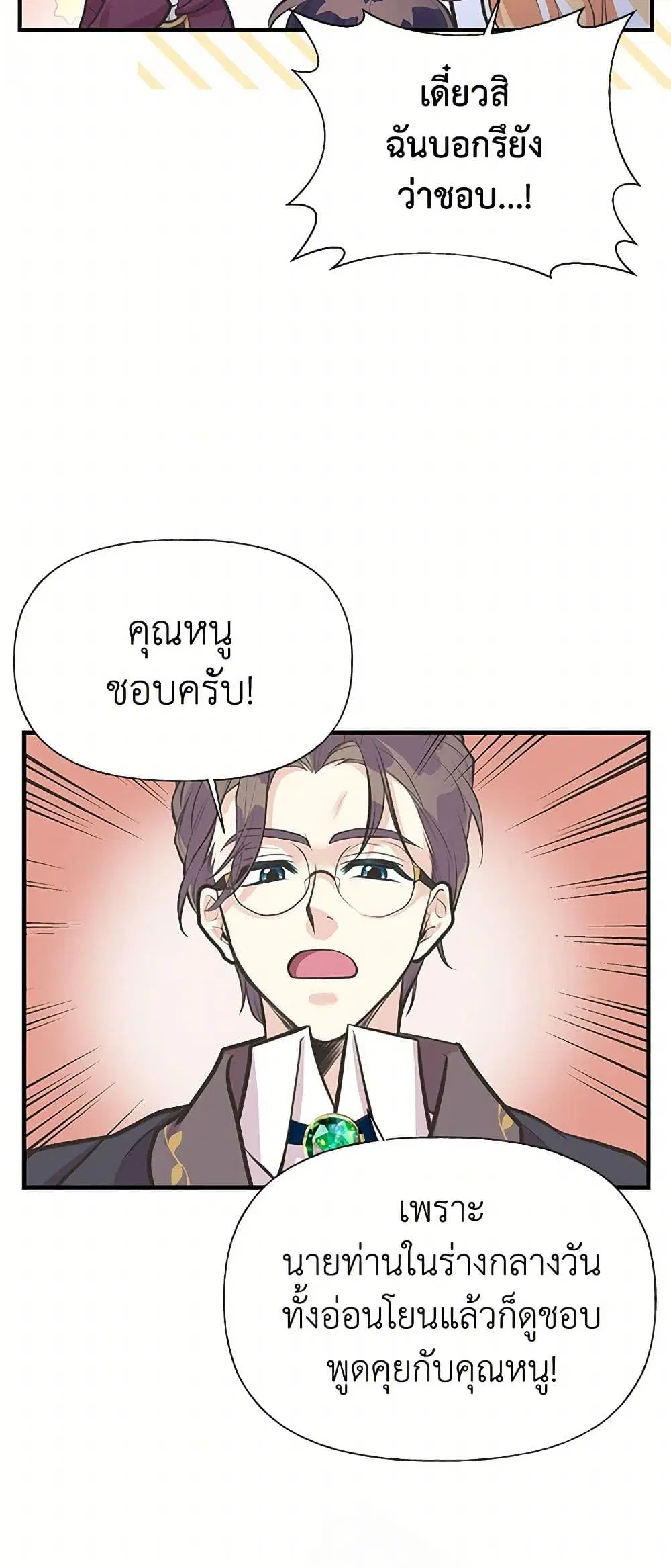 My Sister Picked up the Male Lead ตอนที่ 63 — page 33 of 36