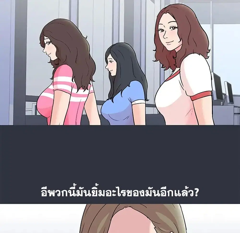 Project Utopia ตอนที่ 59 — page 14 of 90