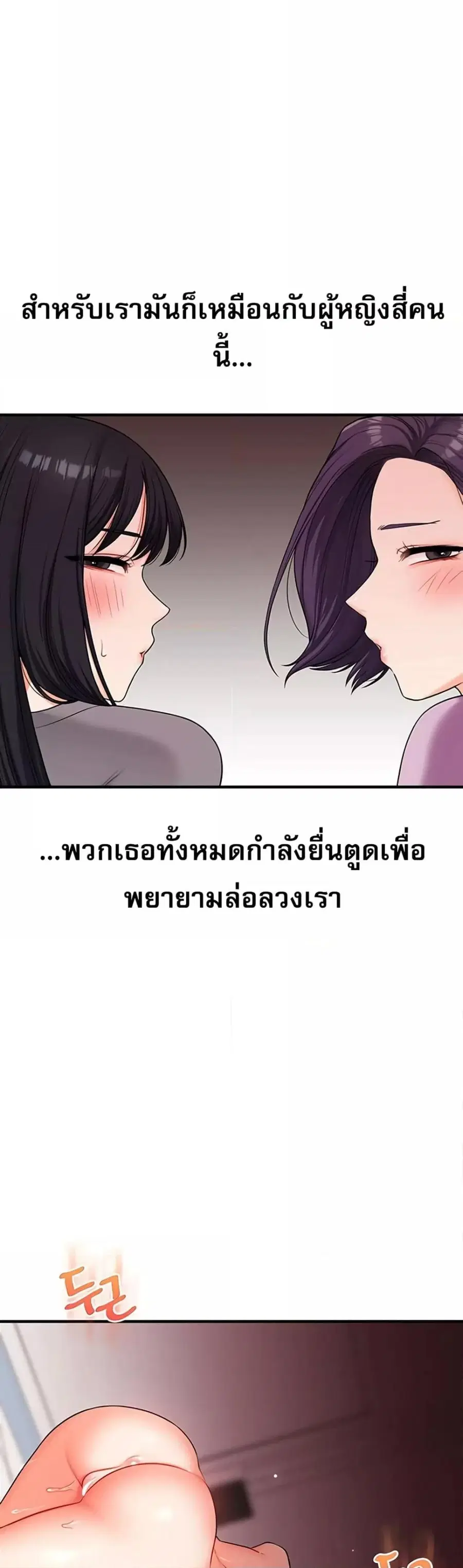 Relationship Reversal ตอนที่ 59 — page 30 of 50