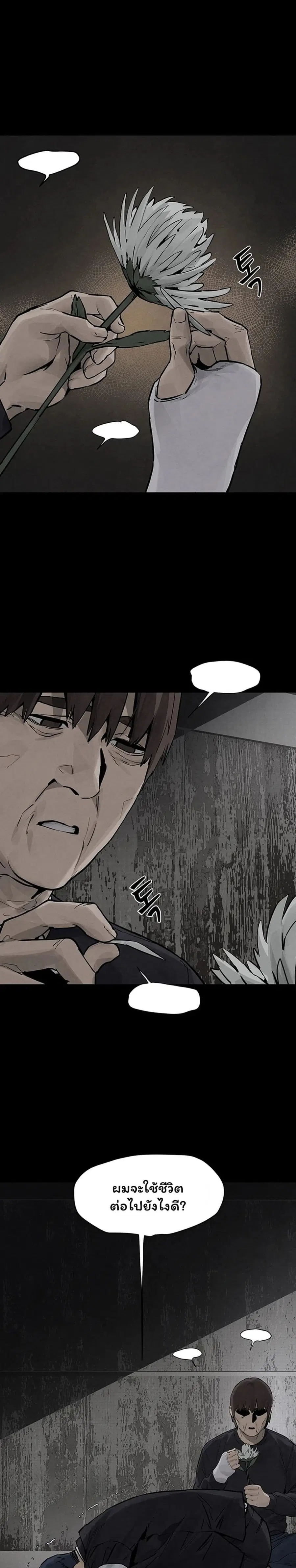 Moby Dick ตอนที่ 101 — page 15 of 40