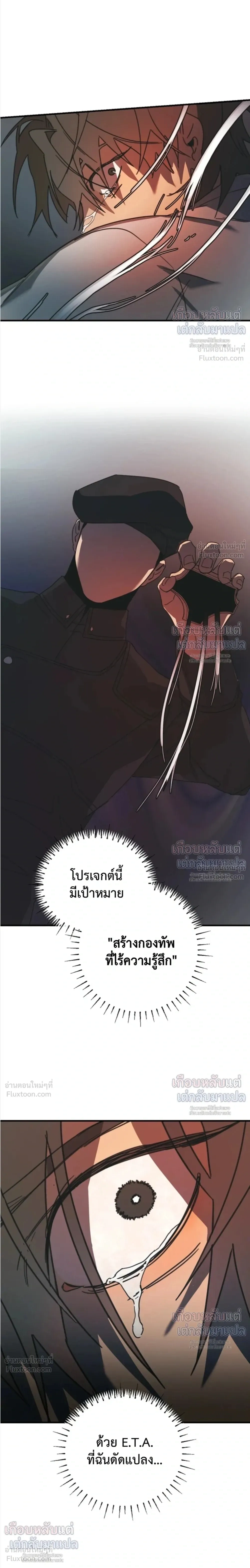 ETA – อีทา ตอนที่ 4 — page 22 of 23