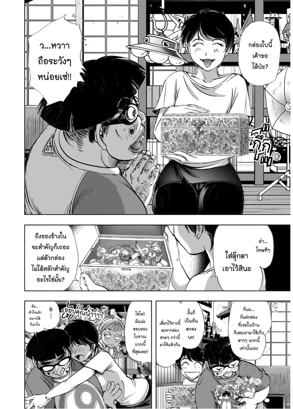 Mura Matsuri ตอนที่ 13.3 — page 14 of 23
