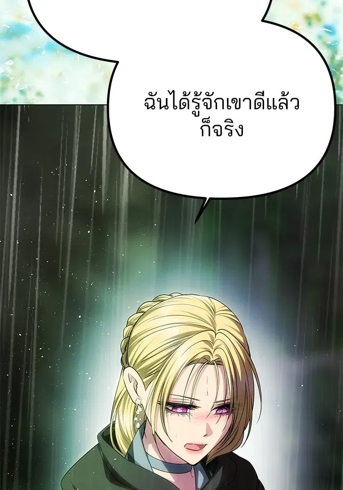 One Husband is Enough – เกมรักจับสามี ตอนที่ 72 — page 169 of 244