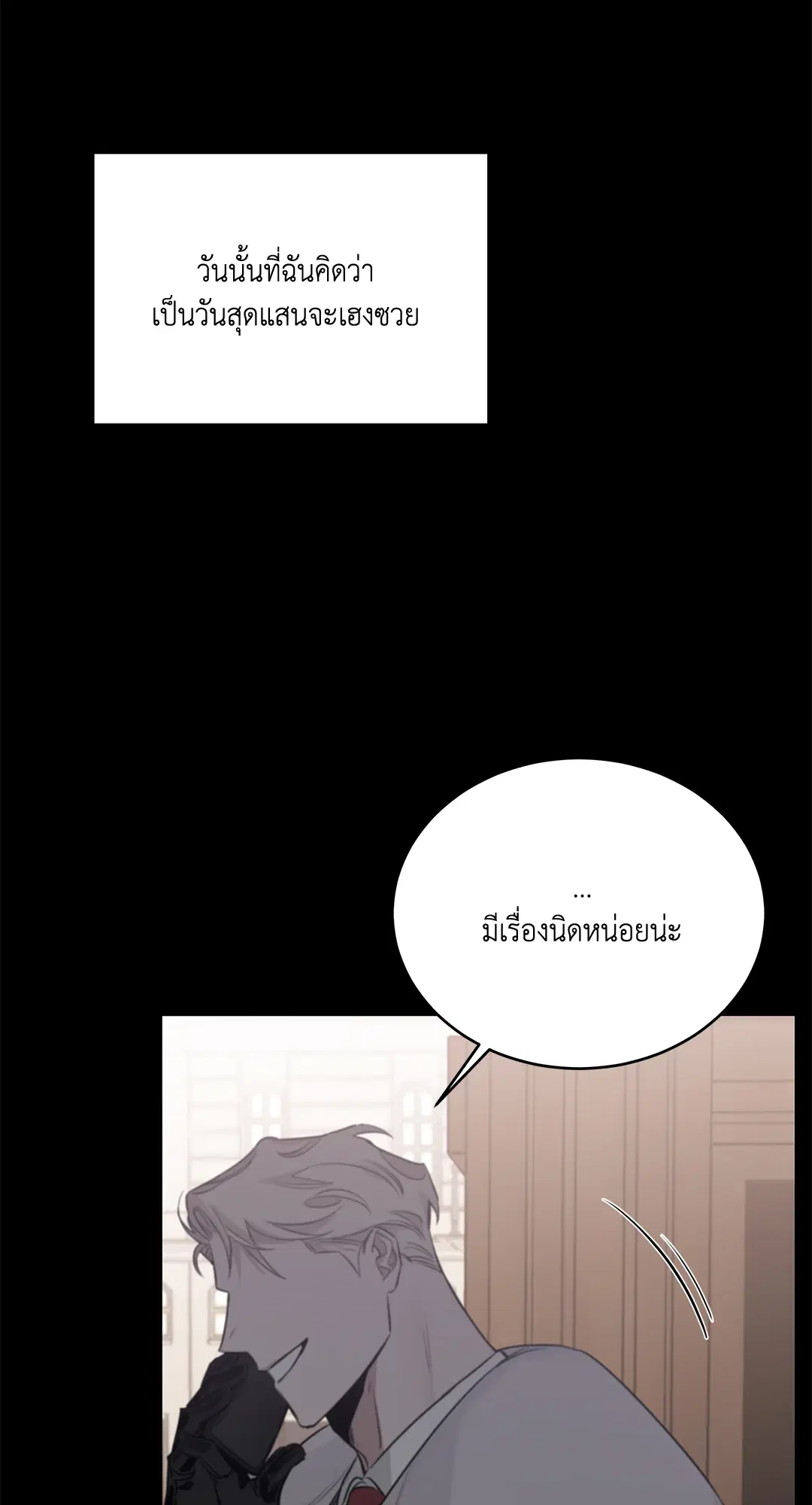 Roses and Champagne ตอนที่ 52.01 — page 101 of 111