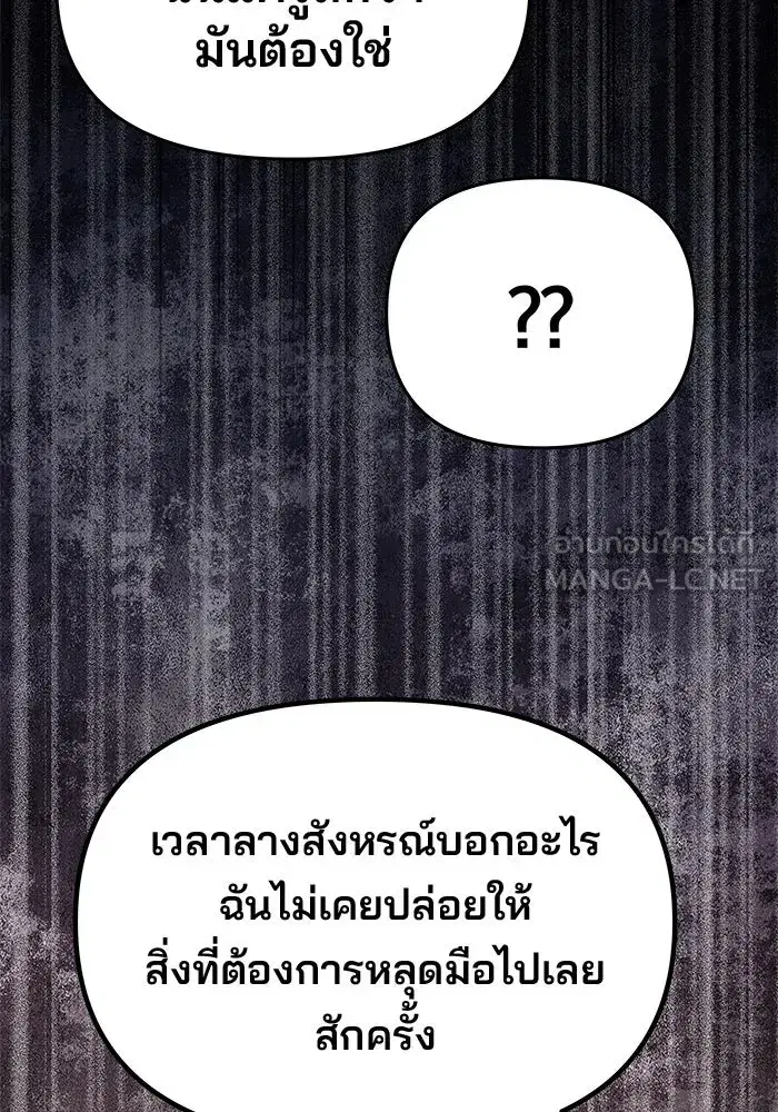 One Husband is Enough – เกมรักจับสามี ตอนที่ 37 — page 30 of 140