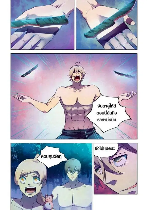 The Last Human ตอนที่ 197 — page 10 of 15