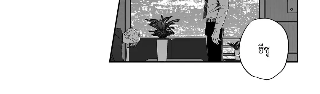 Love is an Illusion! – ซูเปอร์สตาร์ ตอนที่ 44.06 — page 45 of 48