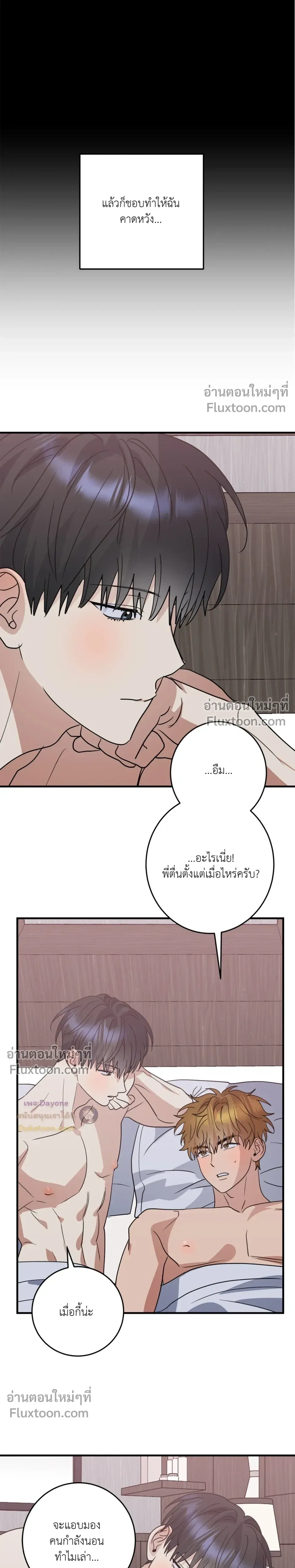 เอาน่า!_คิดซะว่าโรแมนติก ตอนที่ 5 — page 19 of 21