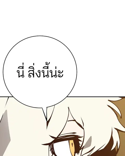 The Player ตอนที่ 60 — page 134 of 163