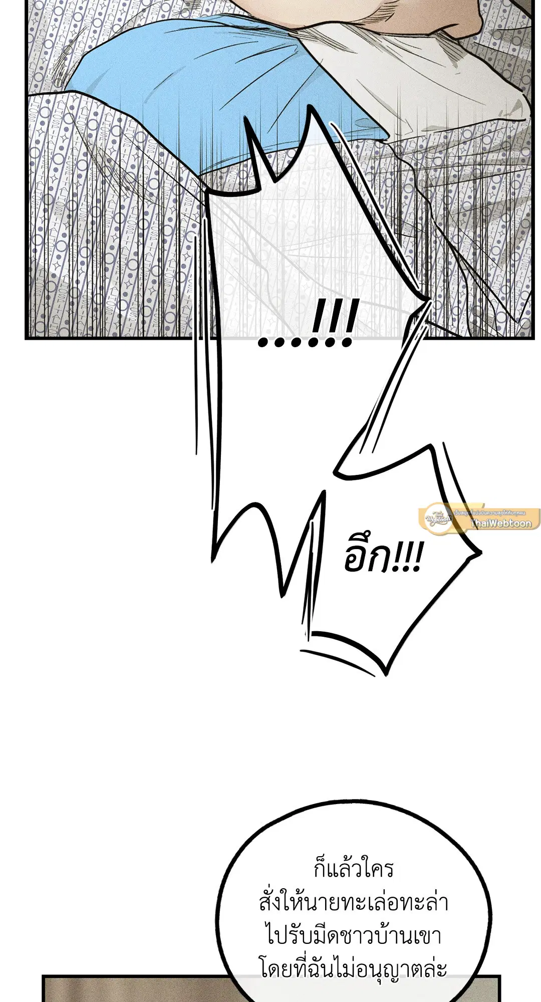 PAYBACK ตอนที่ 92 — page 81 of 91