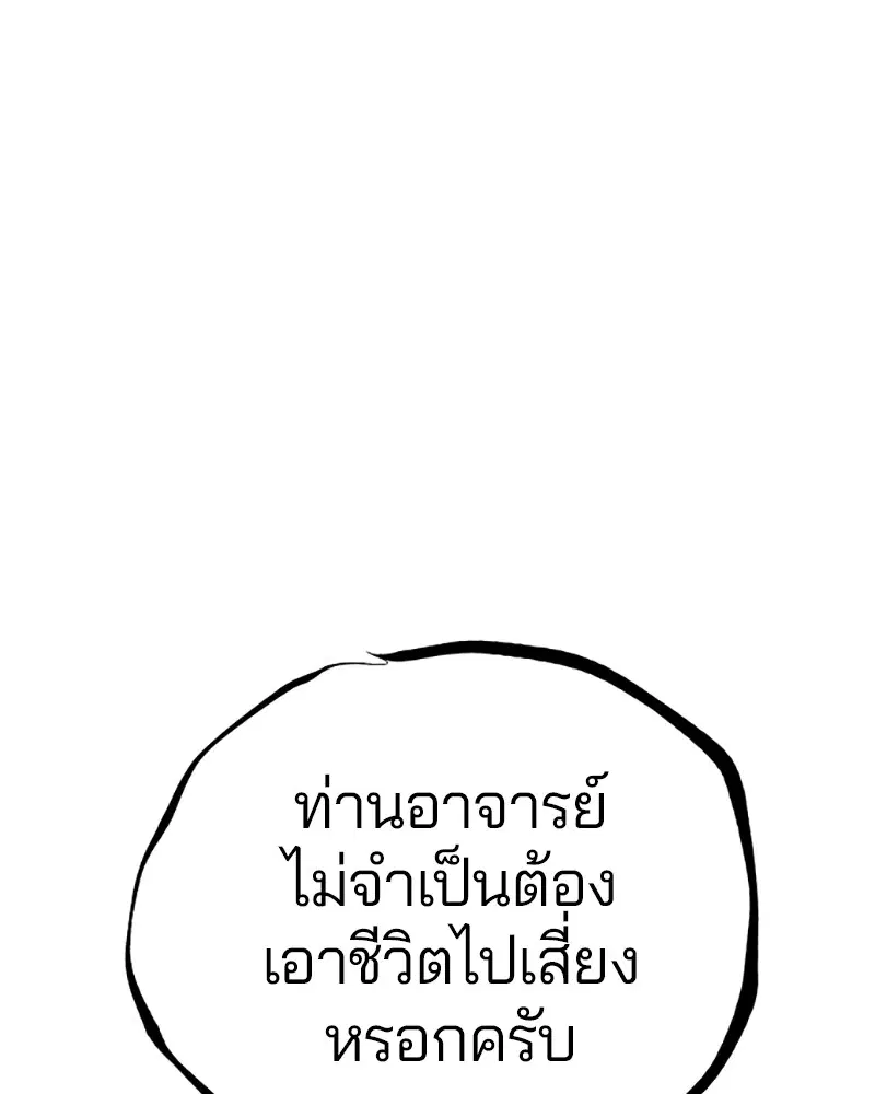 The Player ตอนที่ 147 — page 57 of 157
