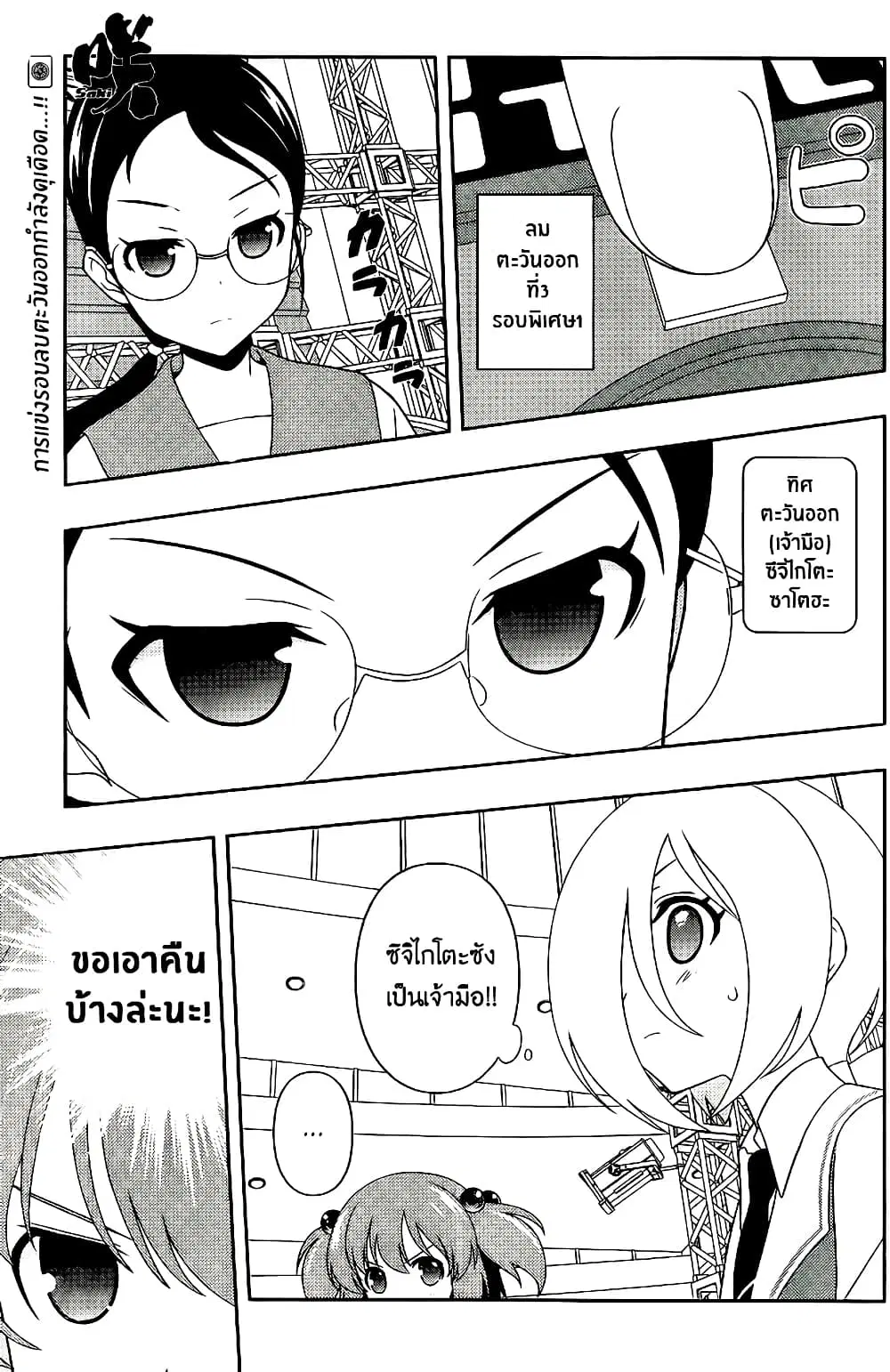 Saki ตอนที่ 110 — page 1 of 17