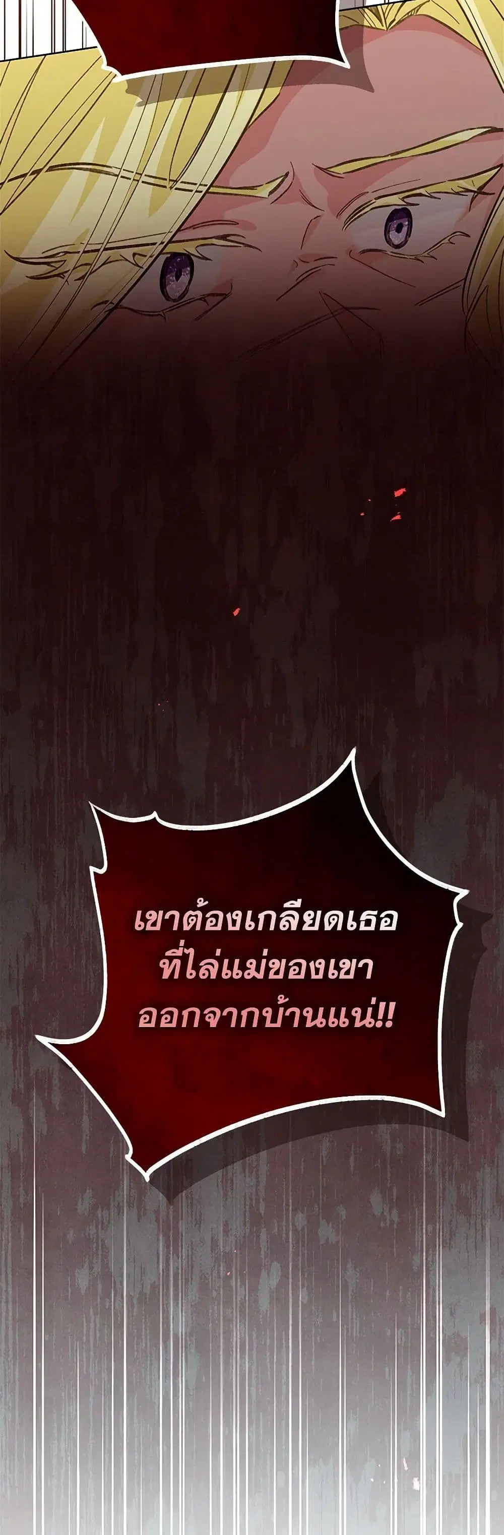 Stealing the Lady’s Heart ตอนที่ 83 — page 42 of 48
