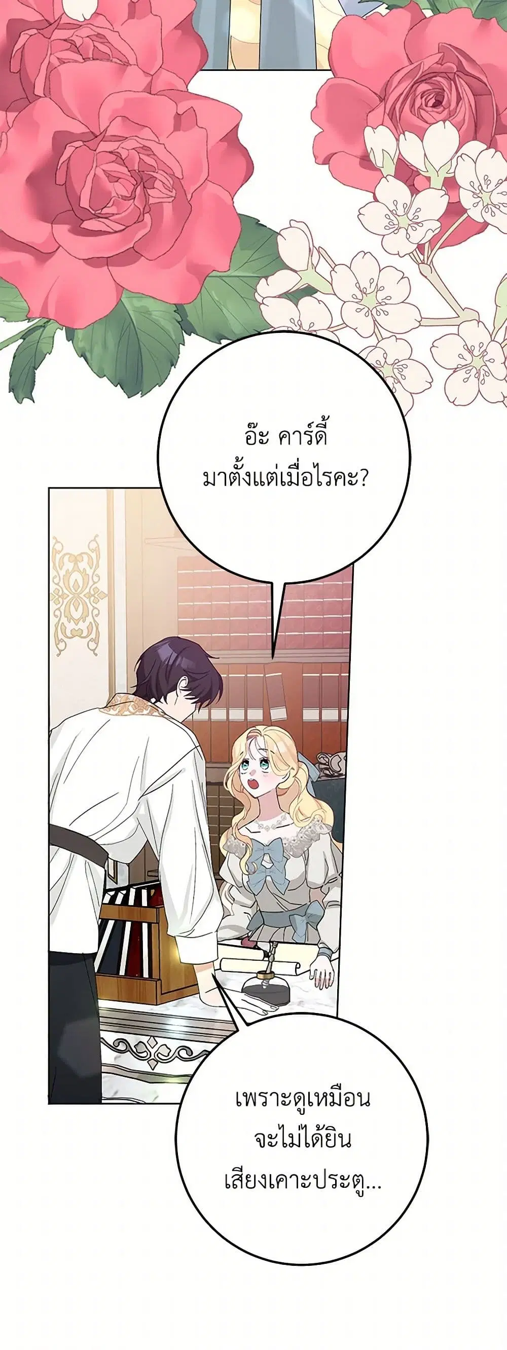 Please Marry Me Again! ตอนที่ 39 — page 28 of 41