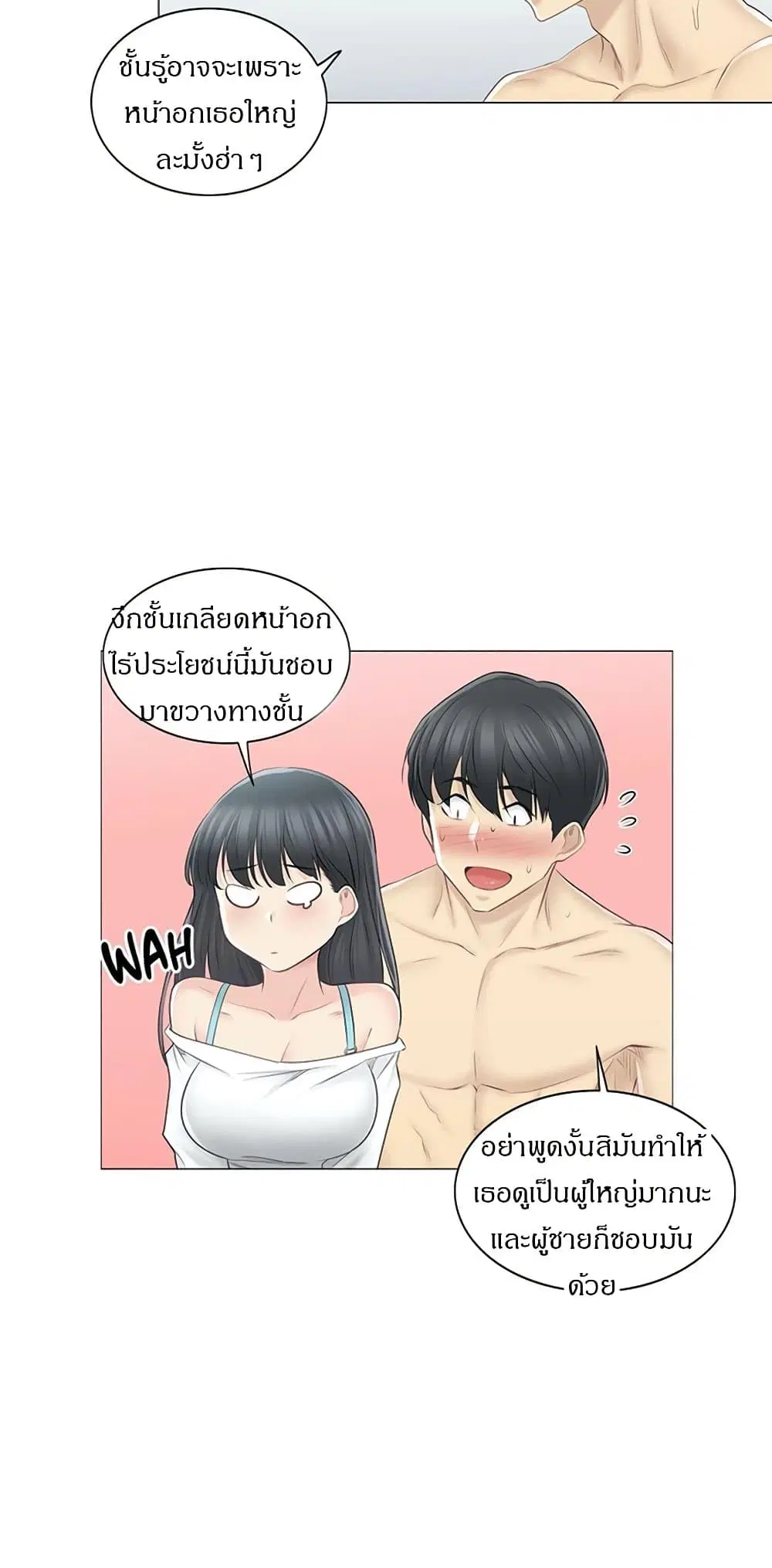 Touch to Unlock ตอนที่ 62 — page 20 of 37