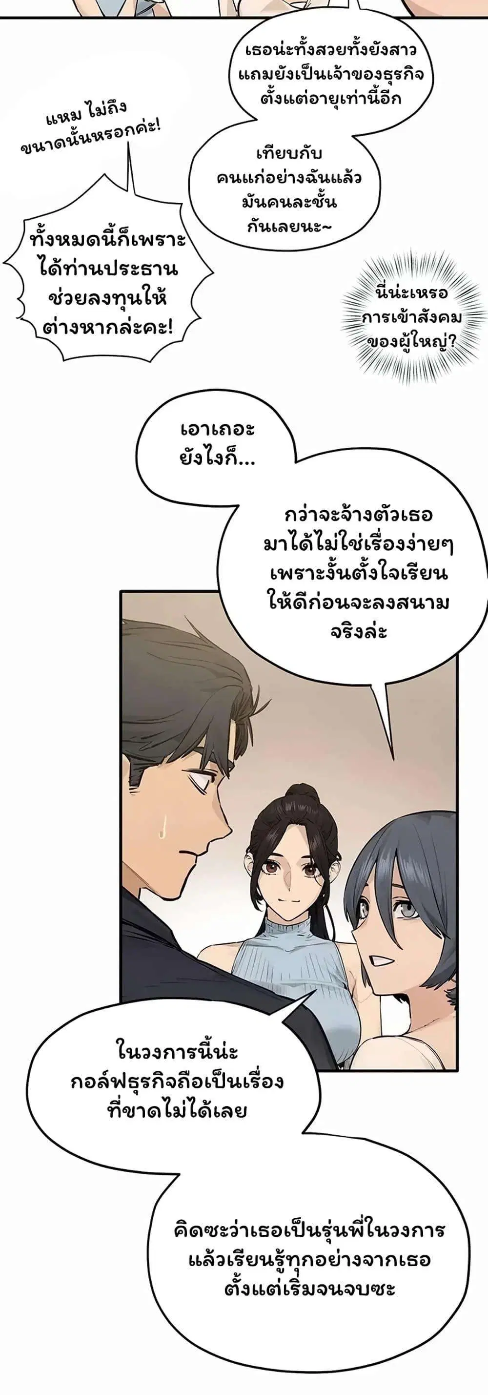 Moby Dick ตอนที่ 105 — page 44 of 50
