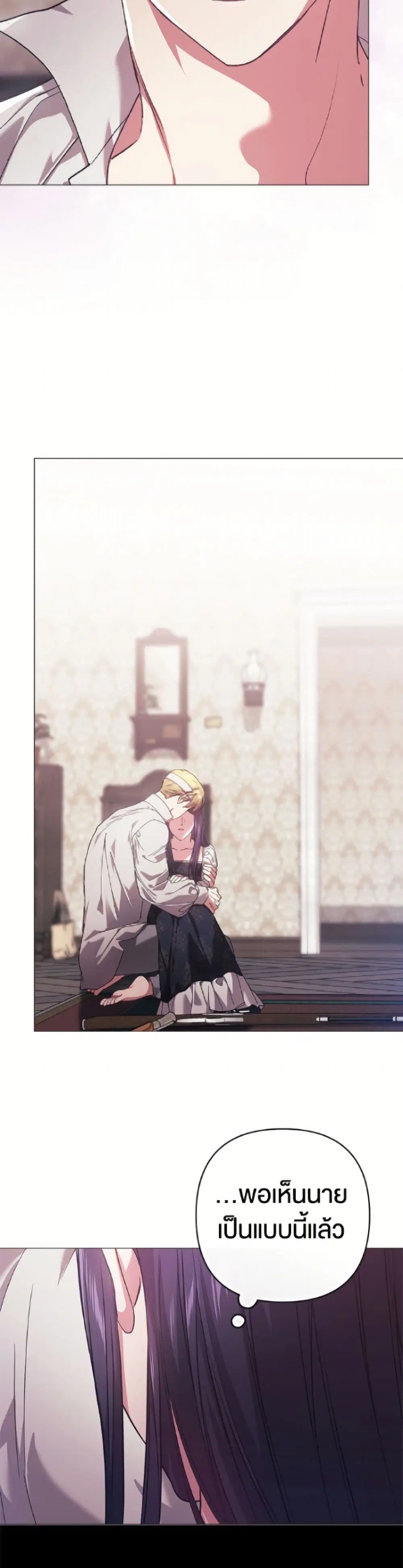 The Broken Ring – This Marriage Will Fail Anyway ตอนที่ 110 — page 47 of 52