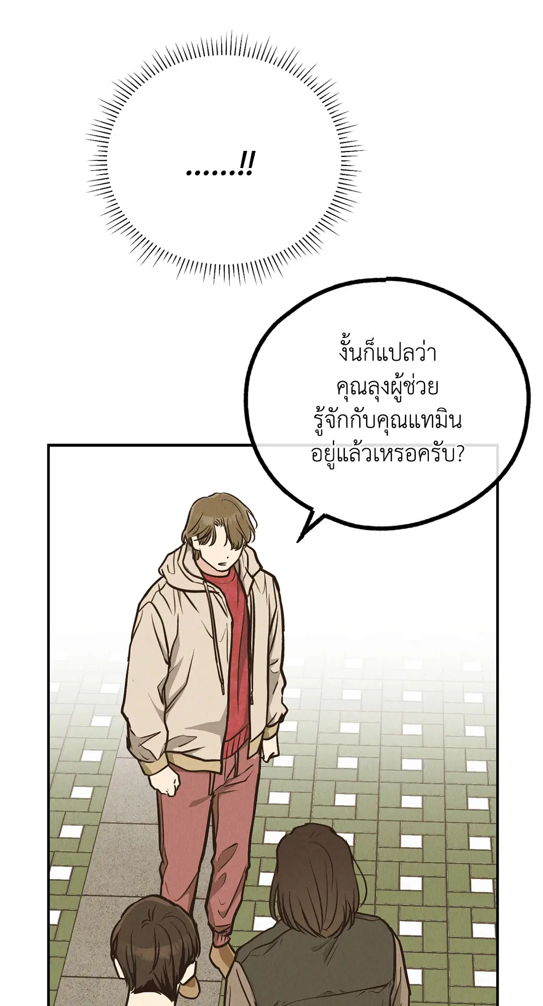 PAYBACK ตอนที่ 73 — page 25 of 92