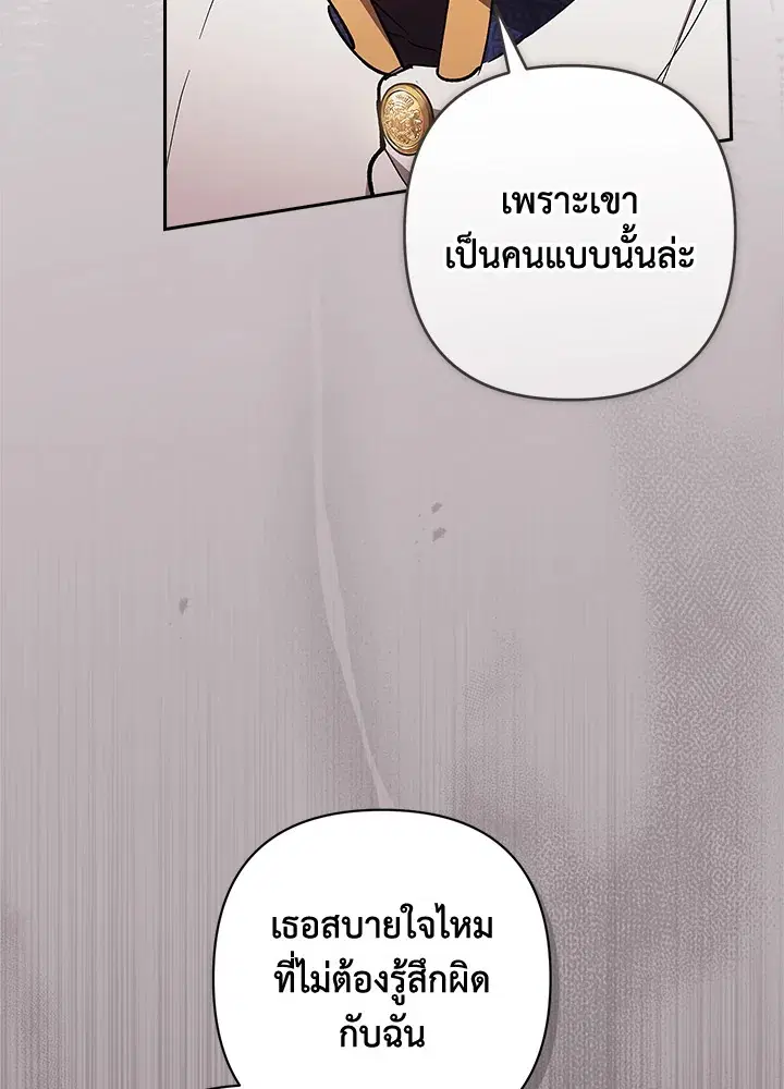 The Broken Ring – This Marriage Will Fail Anyway ตอนที่ 47 — page 105 of 118