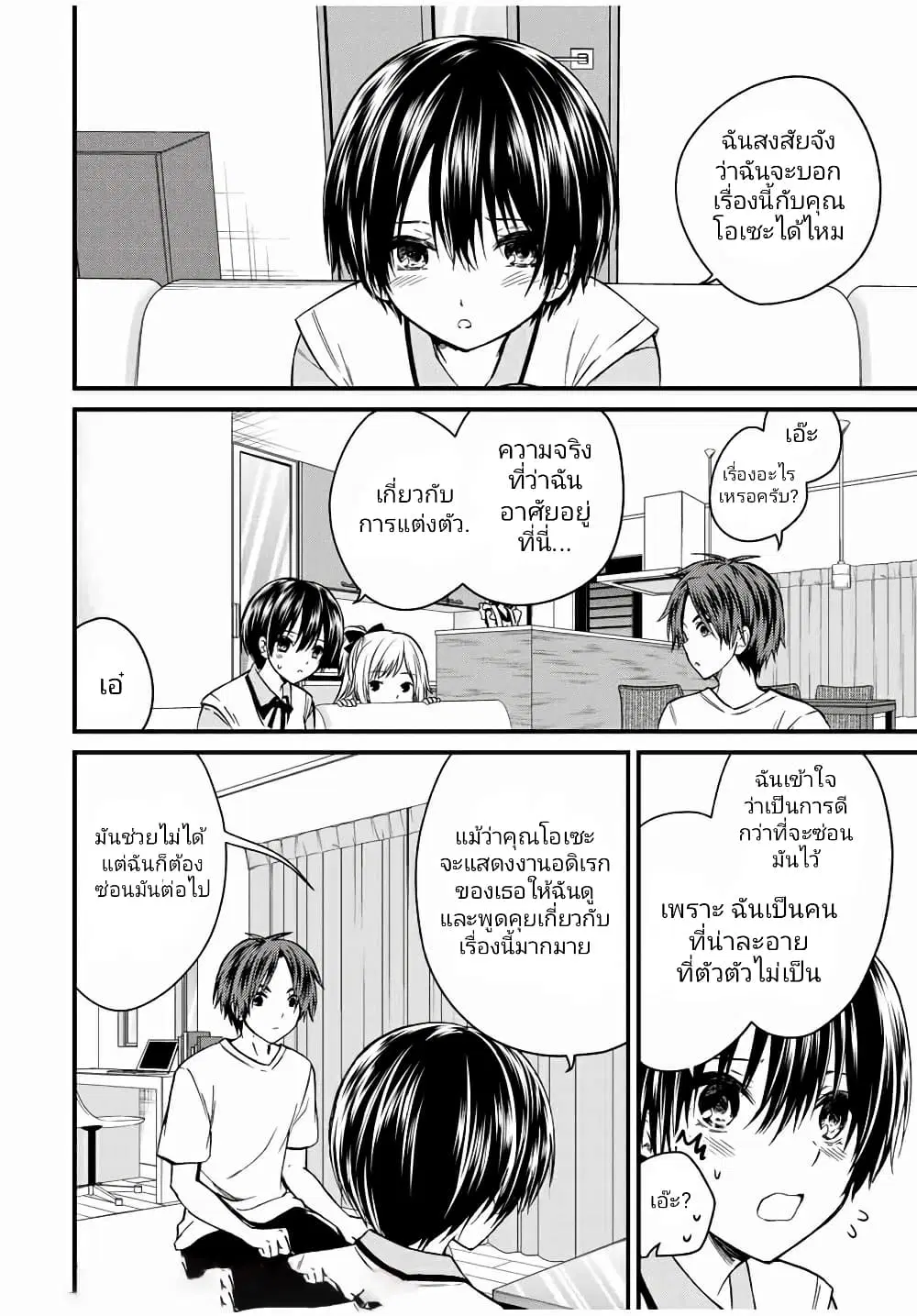 Ojousama no Shimobe ตอนที่ 65 — page 4 of 16